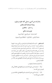 بشارات من النبي رؤية تاريخية للمستقبل ( 11 35هـ) P.d.f كتاب 1536