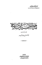 مذاهب التفسير