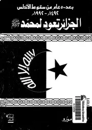 بعد 500 من سقوط الأندلس الجزائر تعود لمحمد لمحمد مورو P.d.f كتاب 1540