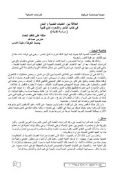 العلاقة بين العتبات النصية و المتن في كتاب الشعر والشعراء لابن قتيبة( دراسة نقدية )