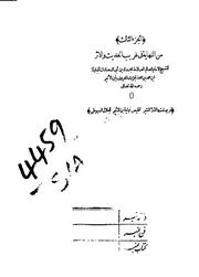 النهاية في غريب الحديث ابن الأثير 3 ط قديمة كتاب