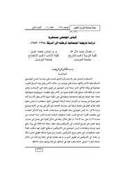 الياس الموصلي مستغربا دراسة تاريخية اجتماعية لرحلته الى أمريكا ( 1668 1683)