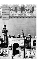 الوعي الإسلامي مجله الوعى الاسلامي العدد عدد رقم 166