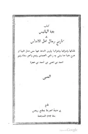 بغية الملتمس في تاريخ رجال أهل الأندلس ط 1885 P.d.f كتاب 1549