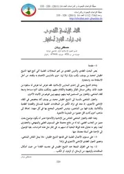 167m من مجلات جامعة غرداية كتاب اللقاء الإباضي الأشعري