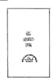 1688 كتاب مفتاح التفاسير ومصباح الآيات