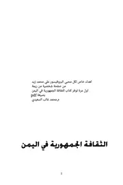 الثقافة الجمهورية في اليمن