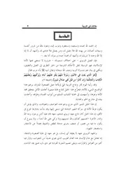 1693 كتاب مقالات في التربية للشيخ محمد الدوريش