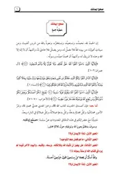 صحح إيمانك أهمية التوحيد 1695514917