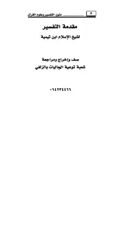 1695 كتاب مقدمة التفسير