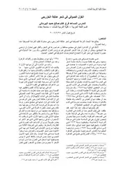 الغزل الصوفي في شعر عاتكة الخزرجي