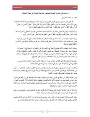 دراسات في السيرة النبوية خصائص المرحلة المكية في مجال المعرفة