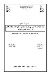 نظام الطوائف الحرفية في الدولة العثمانية خلال القرن 16 بلاد الشام و مصر نموذجاً