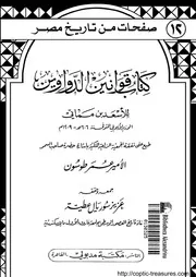 سلسلة صفحات من تاريخ مصر ج 16 اثار الزعيم سعد زغلول الجزء الاول محمد ابراهيم الحريري