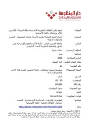 صفحة لمحات من تاريخ المغرب. أضواء على العلاقات المغربية الاسبانية خلال القرن 16م من خلال مراسلات باللغة الاسبانية