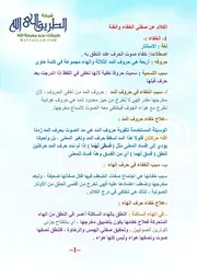 الدرس السادس عشر
