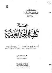 الصلات الدعوية بين الرسول صلى الله عليه وسلم وبين أهل تهامة والسراة