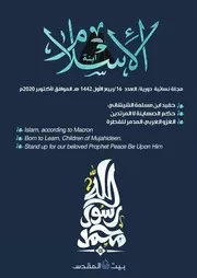 مجلة ابنة الإسلام 16
