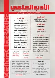 ادب علمي مجلة العدد 16