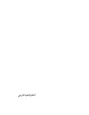 أحكام التنفيذ الشرعي دراسة مقارنة معززة بالتطبيقات القضائية
