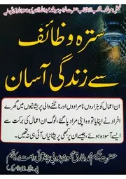 سترہ وظائف سے زندگی آسان - محمد طارق محمود مجذوبی چغتائی