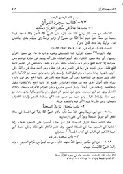 17.0 كتاب سجود القرآن من الكتاب إتحاف القاري بإختصار فتح الباري