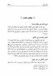 17.0 العدد من كتاب موسوعة الإجماع لشيخ الإسلام إبن تيمية