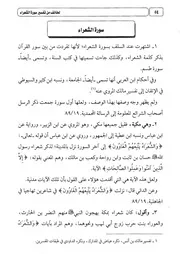 17.0 لطائف سورة الشعراء كتاب التقريب لتفسير التحرير