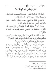 17.0 علو الهمة في العفة والقناعة كتاب صلاح الأمة سيد حسين العفاني