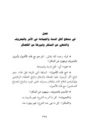 17.0 الأمر بالمعروف والنهي عن المنكر كتاب شرح العقيدة الواسطية إبن عثيمين العثيمين
