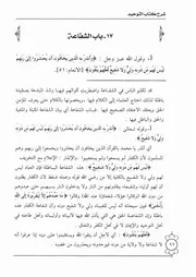 17.0 الشفاعة شرح كتاب التوحيد إبن باز