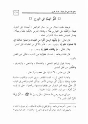 17.0 علو الهمة في الورع كتاب صلاح الأمة سيد حسين العفاني