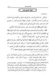 17.0 المجلد السابع عشر كتاب صيانة مجموع الفتاوى من السقط و التصحيف