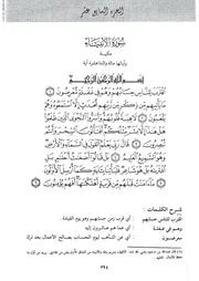17.0 تفسير الجزء السابع عشر أبي بكر الجزائري كتاب أيسر التفاسير
