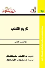 تاريخ الكتاب (القسم الثاني) كتاب S