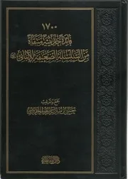 فائدة حديثية منتقاة من السلسلة
