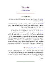 العقيدة أولاً فضيلة الشيخ صالح الفوزان كتاب