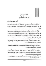 شعر أبي هلال العسكري