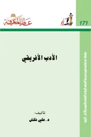الأدب الأفريقي كتاب S