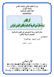 كتاب رسالة ماجستير آثار الإفلاس دراسة مقارنة بين الشريعة و القانون