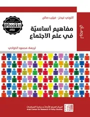 تنظيم بيت المال عند الأدارسة و المرابطين و الموحدين 172هـ 668هـ 788م