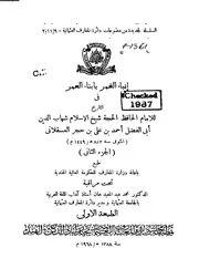 إنباء الغمر بأبناء العصر ابن حجر 2 ط 1388 كتاب