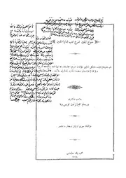 1727 كتاب منهاج اليقين شرح أدب الدنيا والدين