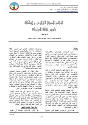 172m من مجلات جامعة غرداية كتاب المجتمع المدني الجزائري