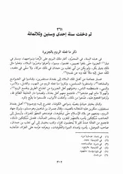 كتاب الكامل في التاريخ 121.0 من سنة 361 إلى 370 للهجرة
