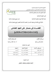 القضاء في معسكر على العهد العثماني 1730 1830