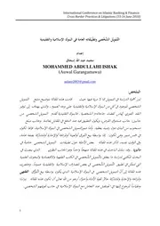 التمويل الشخصي وتطبيقاته في البنوك الإسلامية والتقليدية محمد عبد الله اسحاق كتاب صيغة 2957