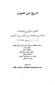 تاريخ ابن لعبون P.d.f كتاب 1594