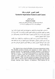 الفصل النحوي ظواهره وصوره