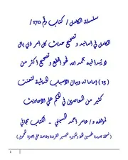 سلسلة الكامل من كتاب 170 إلي 175